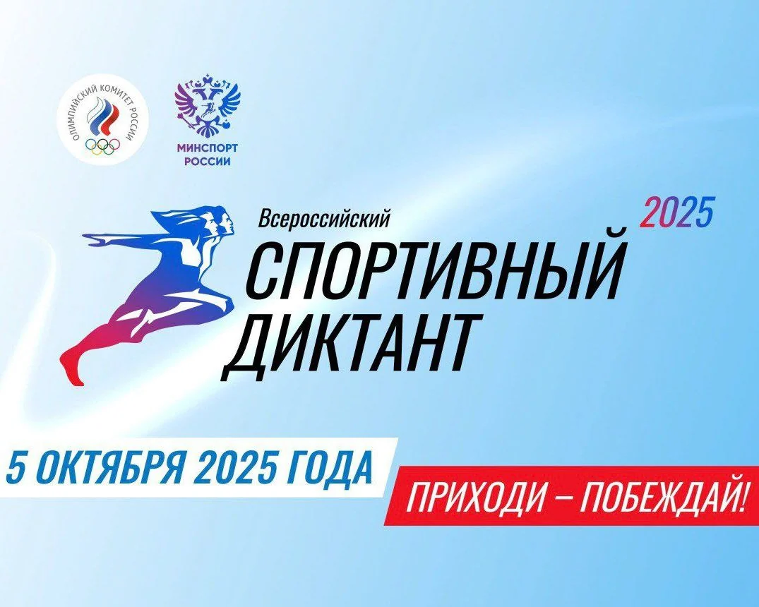 Площадки Спортивного диктанта в Чеченской Республике
