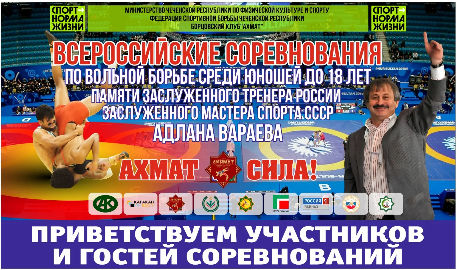 Турнир по вольной борьбе памяти Адлана Вараева в Грозном