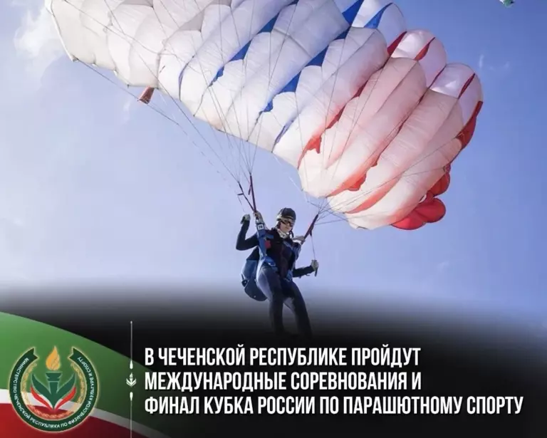 Парашютные соревнования в Гудермесе — 1–11 октября