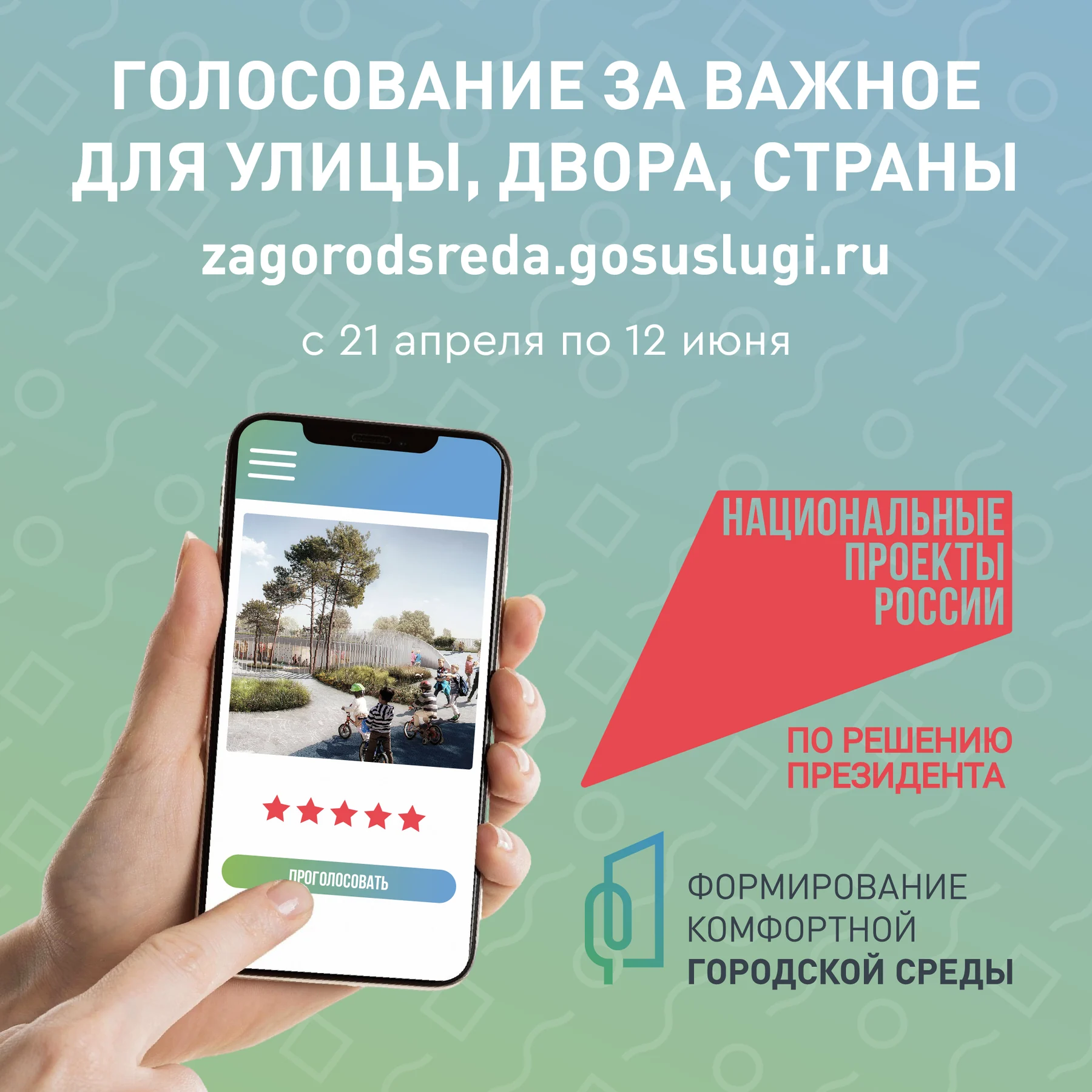 Делаем город комфортнее