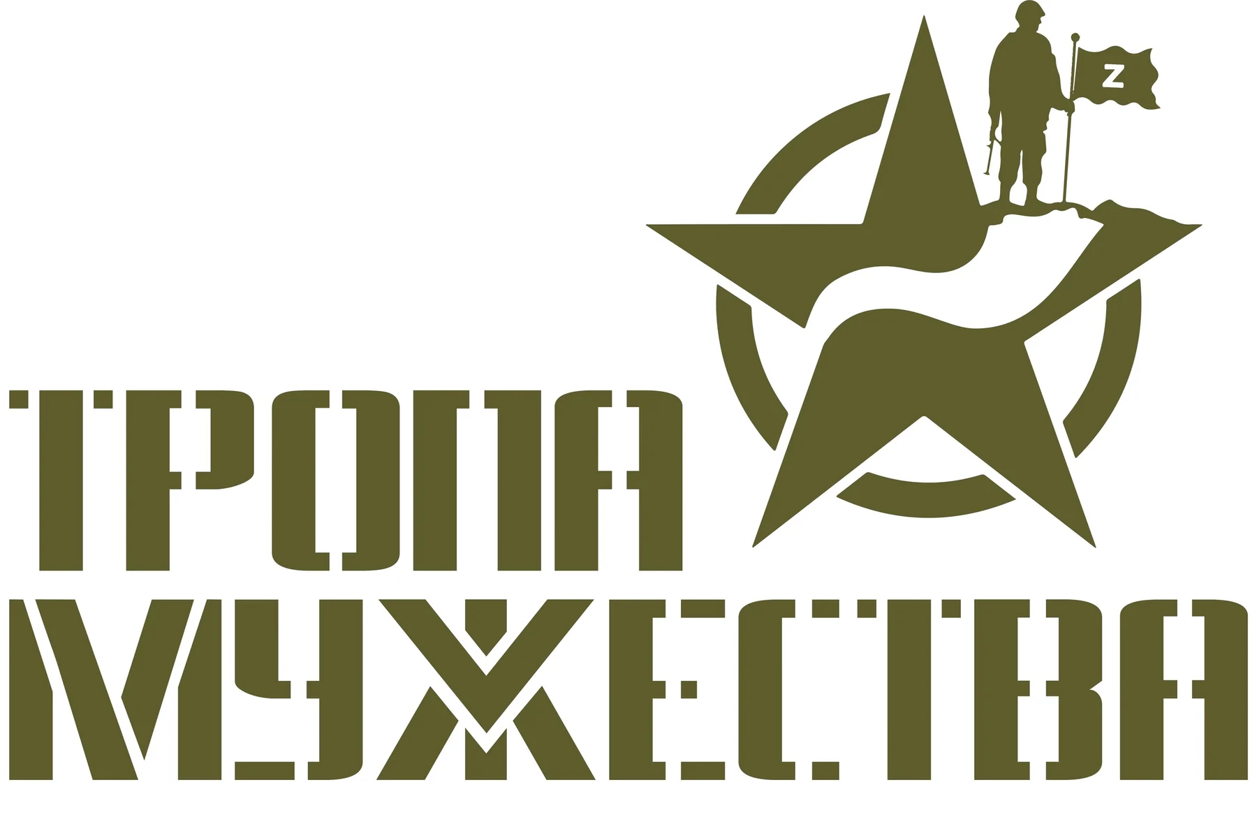 Марафон «Тропа мужества Z» в Ингушетии