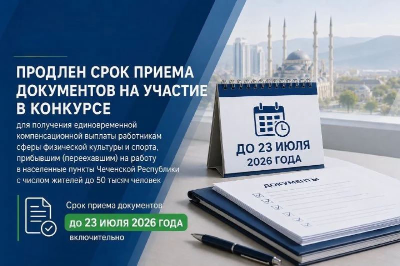 Продление приёма заявок на компенсационные выплаты
