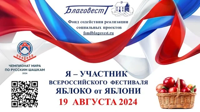 Всероссийский фестиваль «Яблоко от яблони» в Москве